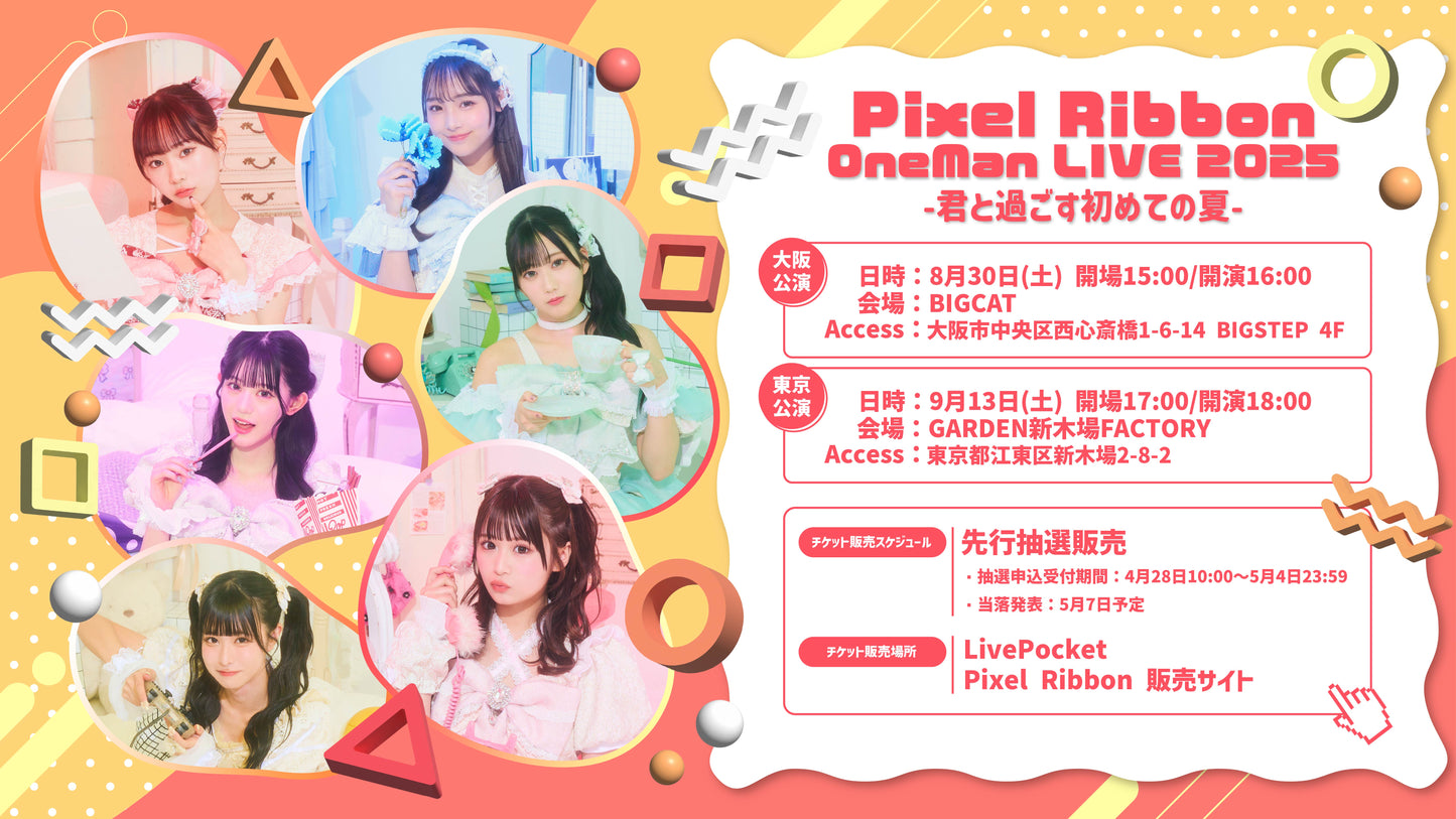 【大阪】Pixel Ribbon OneMan LIVE 2025 -君と過ごす初めての夏-