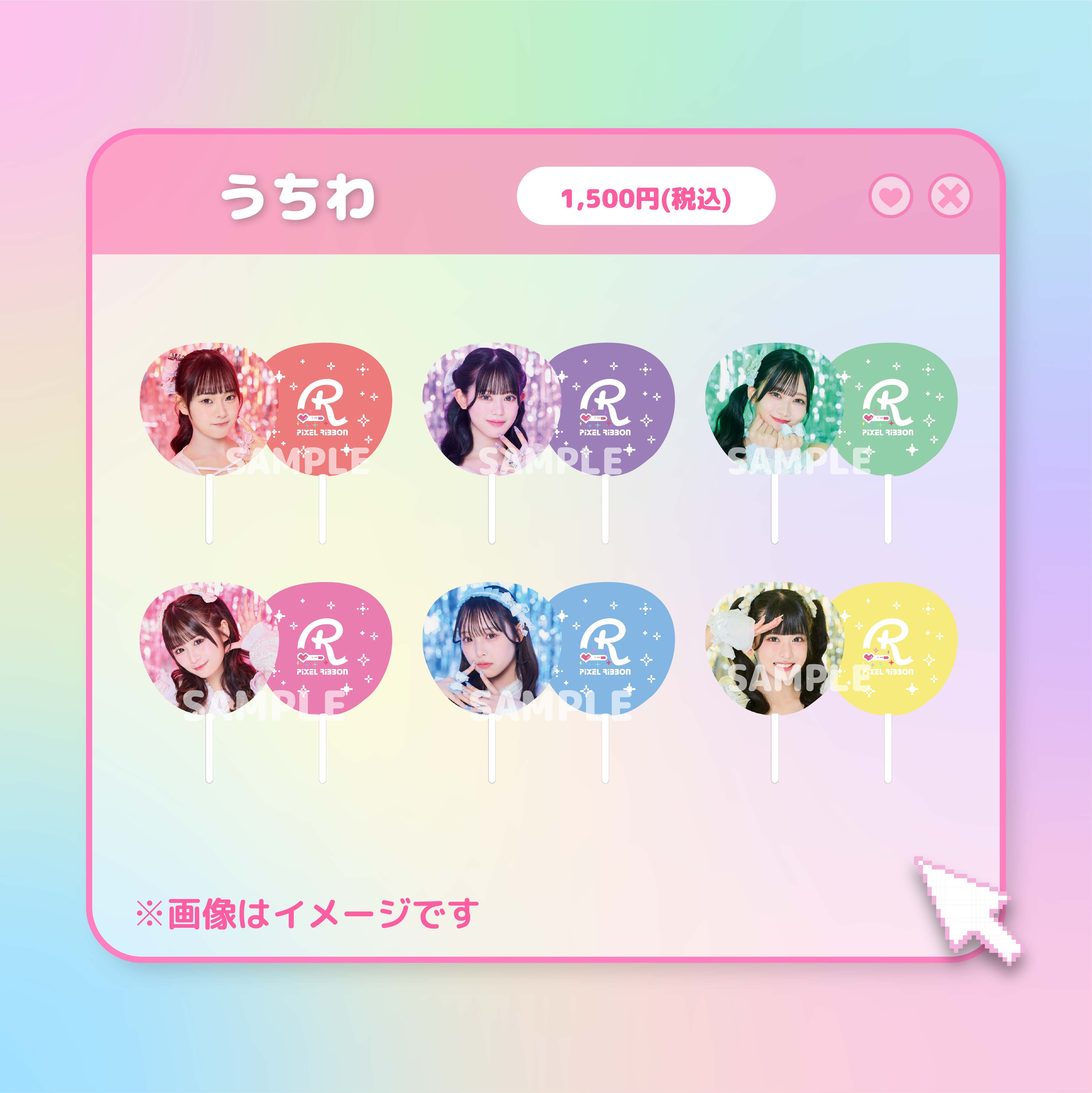 個人うちわ – Pixel Ribbon