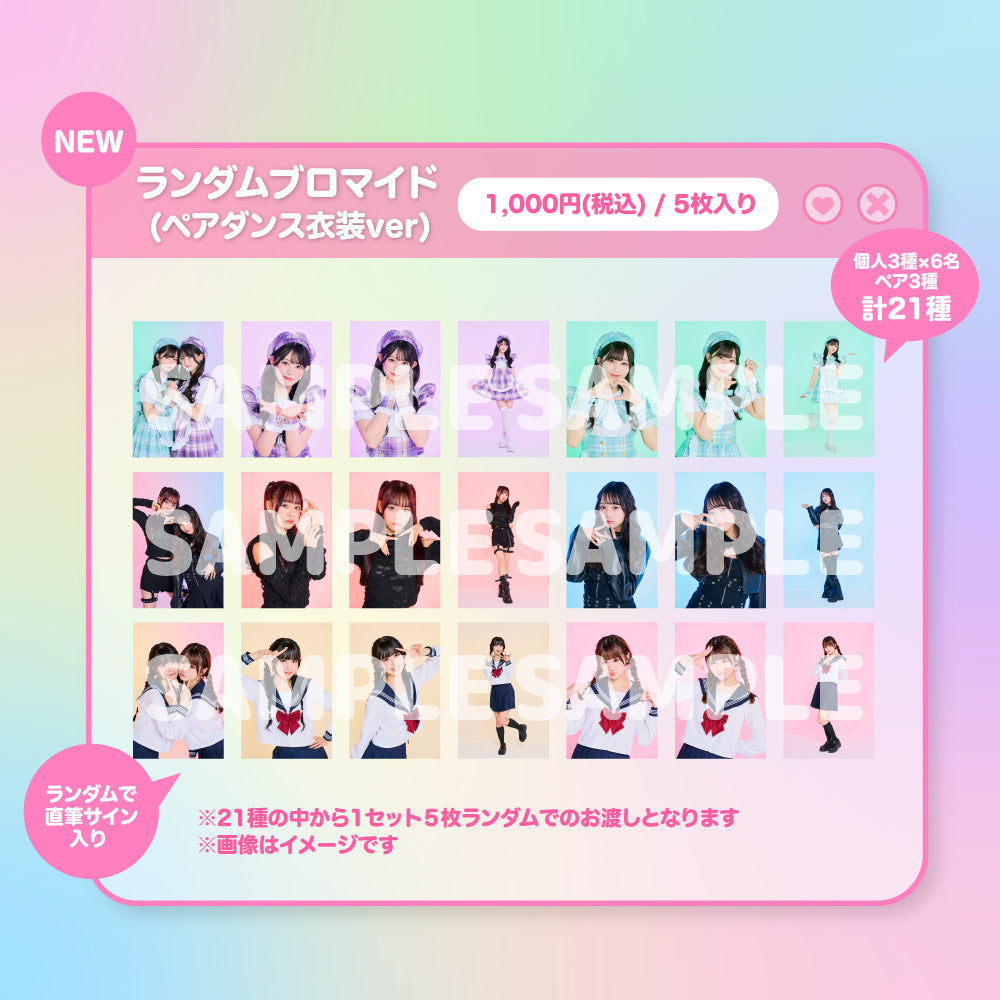 ランダムブロマイド(ペアダンス衣装) – Pixel Ribbon