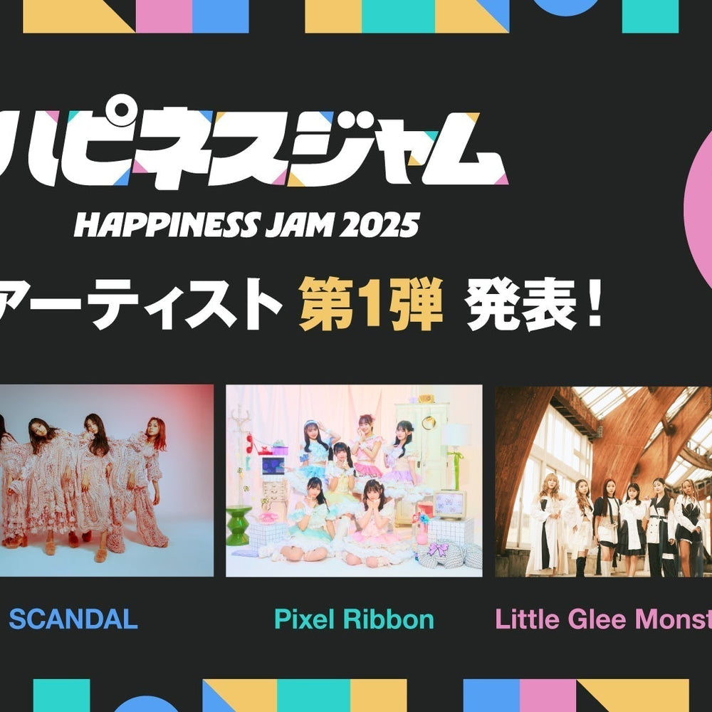 9/6(土) 長崎スタジアムシティ主催「HAPPINESS JAM 2025」出演決定のお知らせ