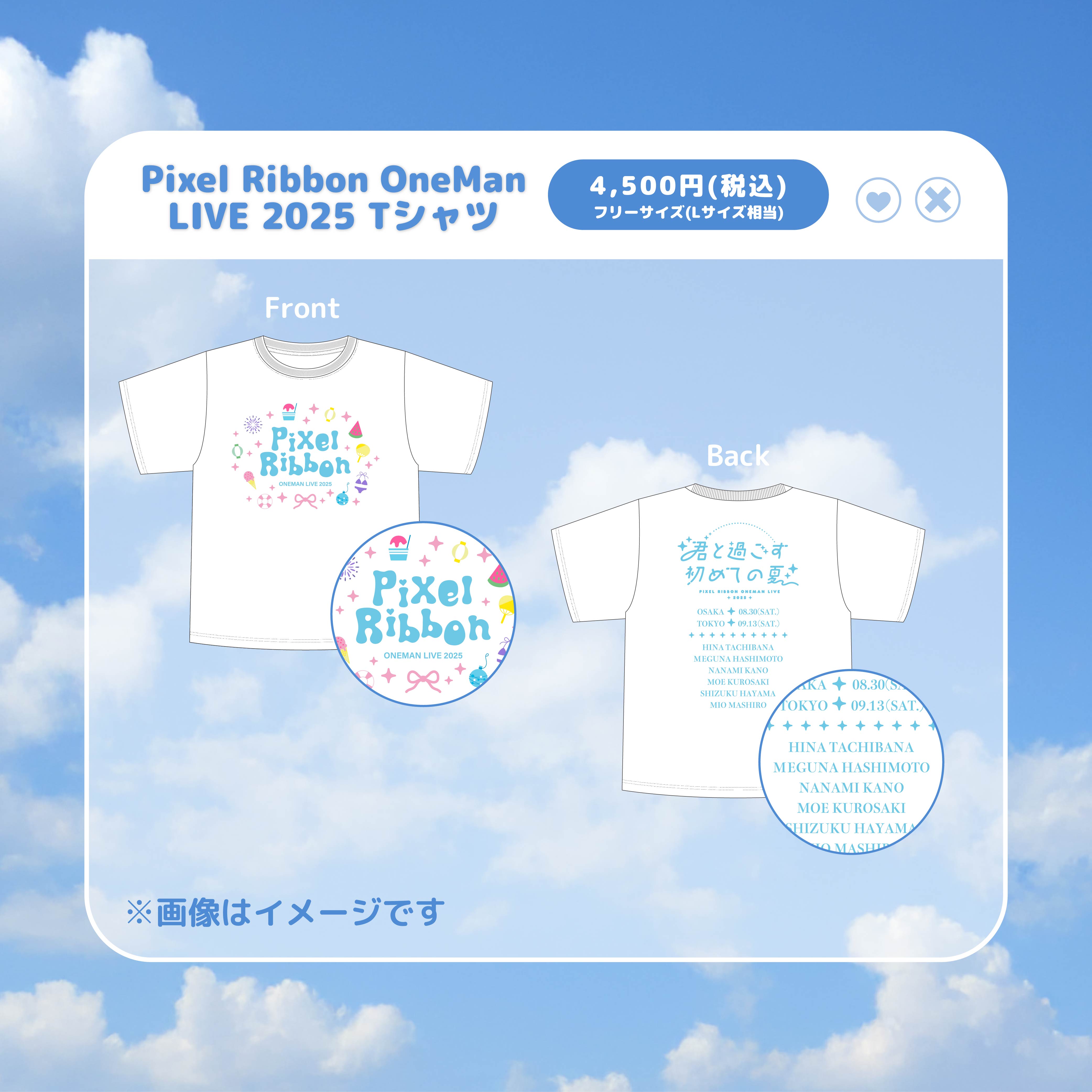 商品 – Pixel Ribbon