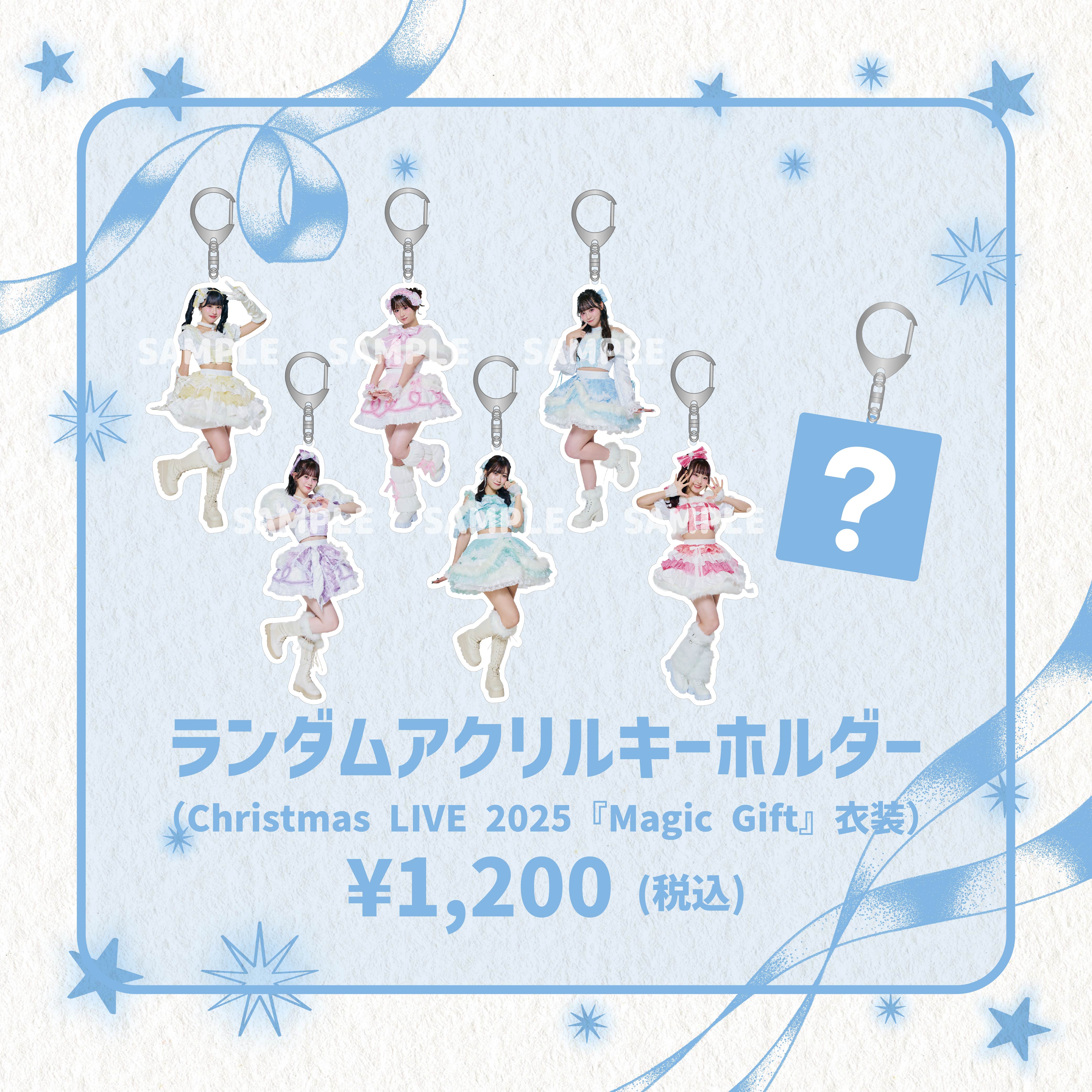 ランダムアクリルキーホルダー(Christmas LIVE 2025『Magic Gift』衣装
