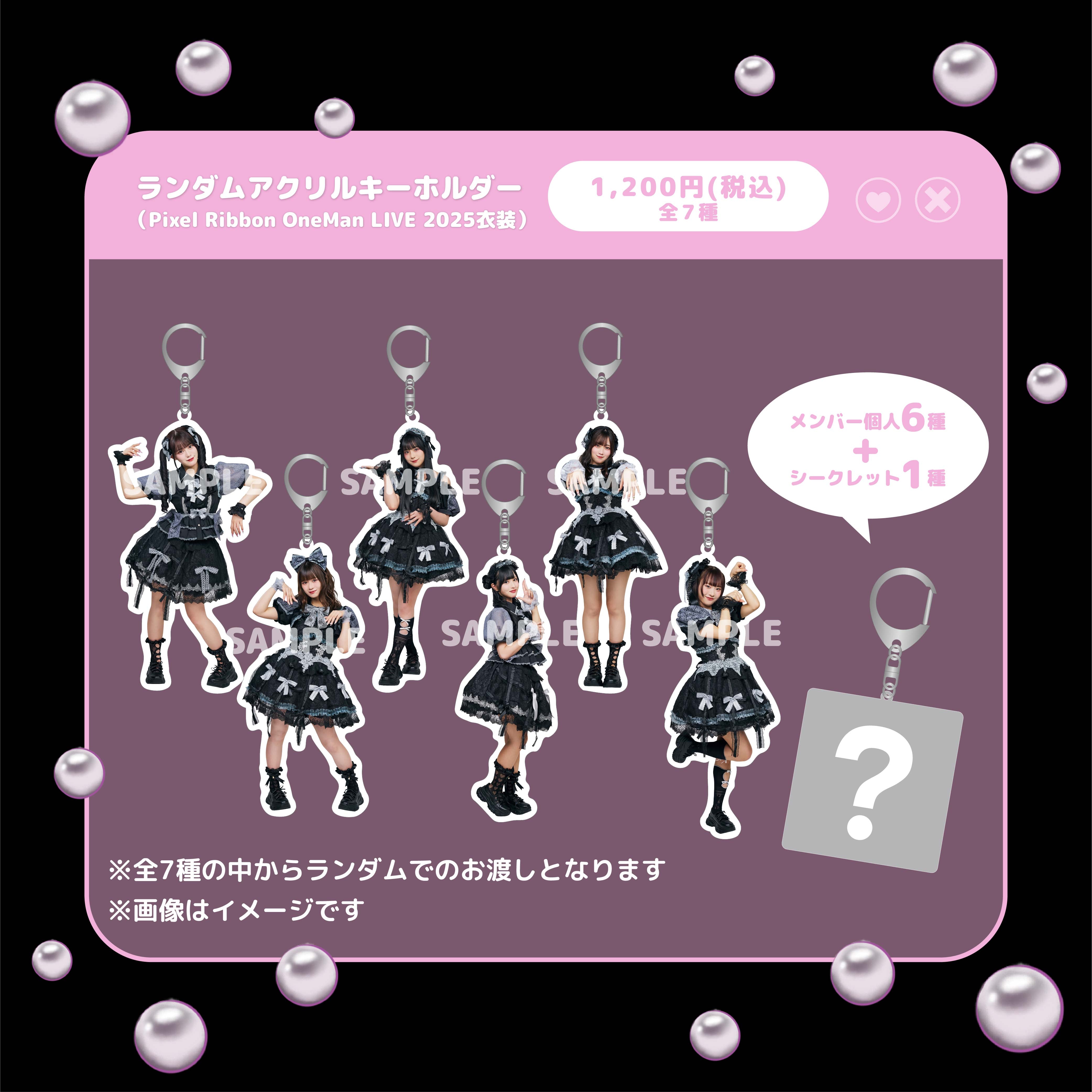 ランダムアクリルキーホルダー（Halloween LIVE 2025 『Love Trick