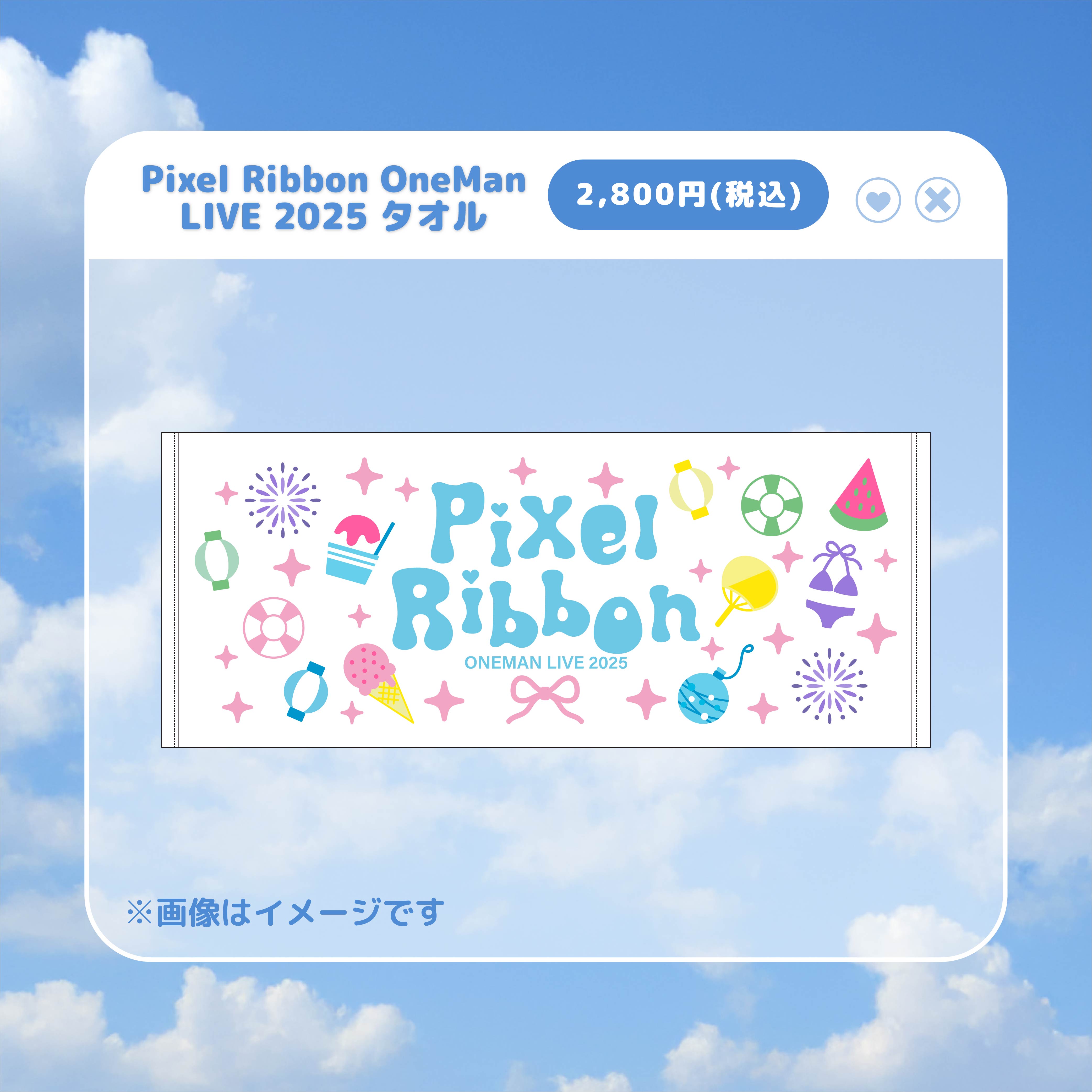 Pixel Ribbon OneMan LIVE 2025 タオル