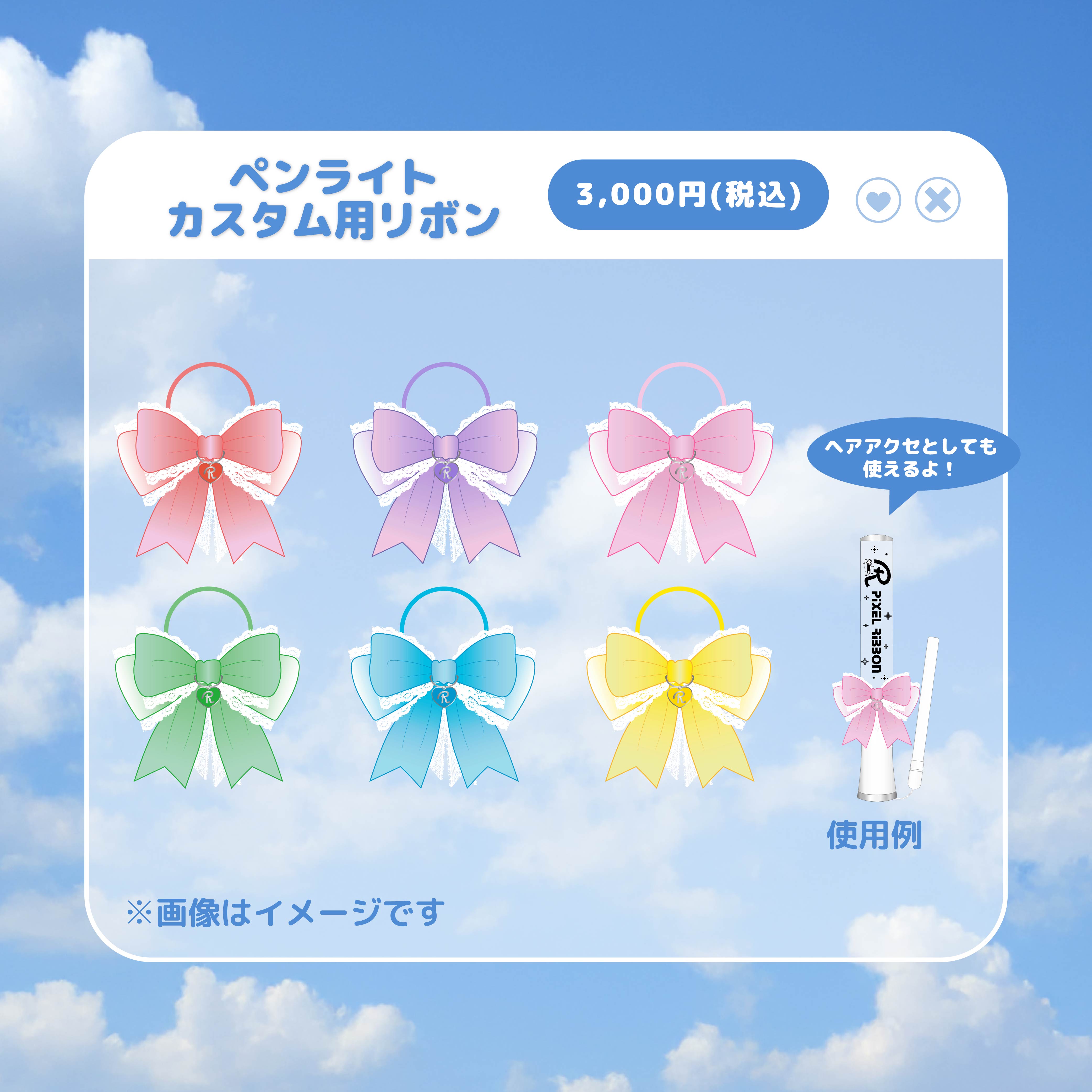 Pixel Ribbon 公式グッズサイト