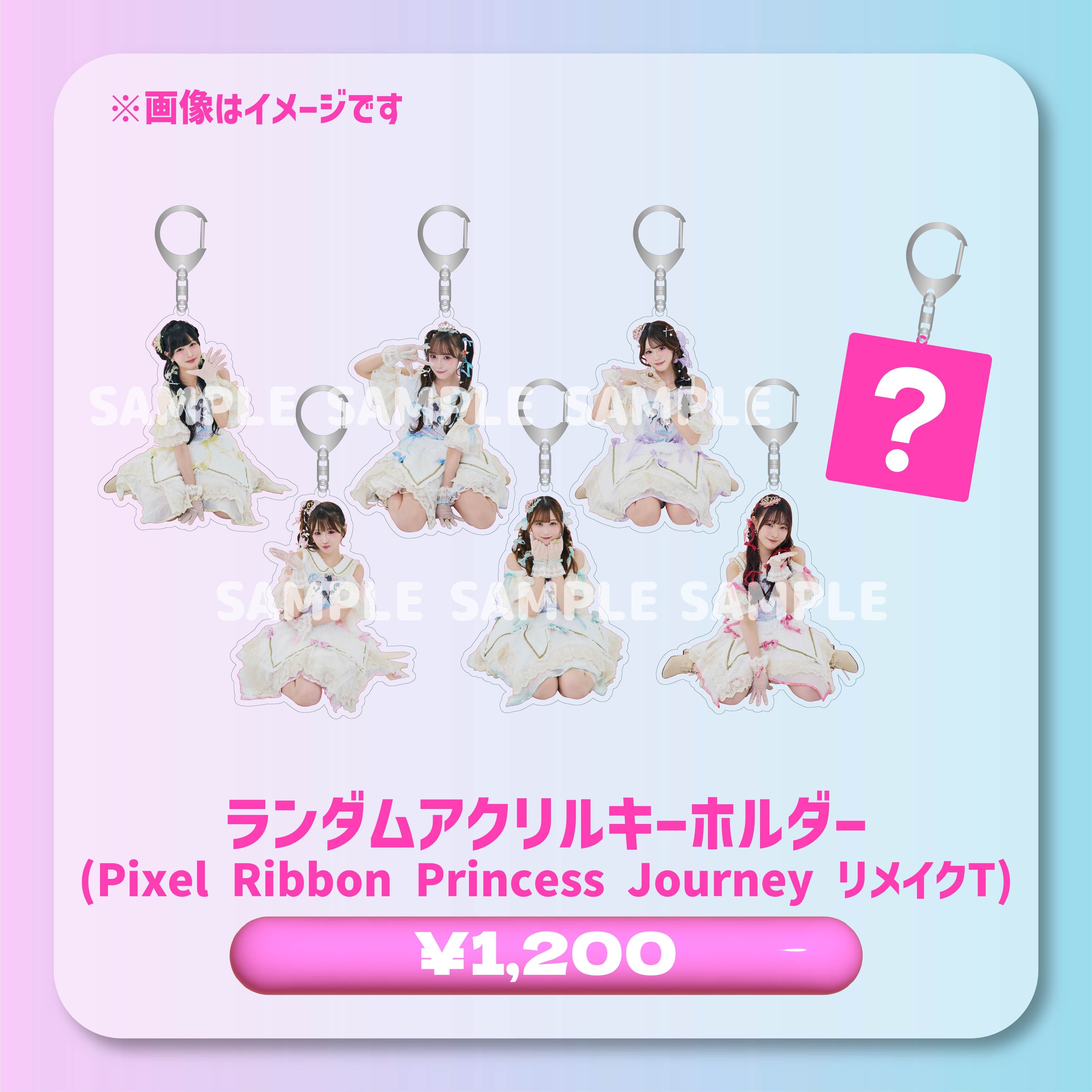 Pixel Ribbon 公式グッズサイト