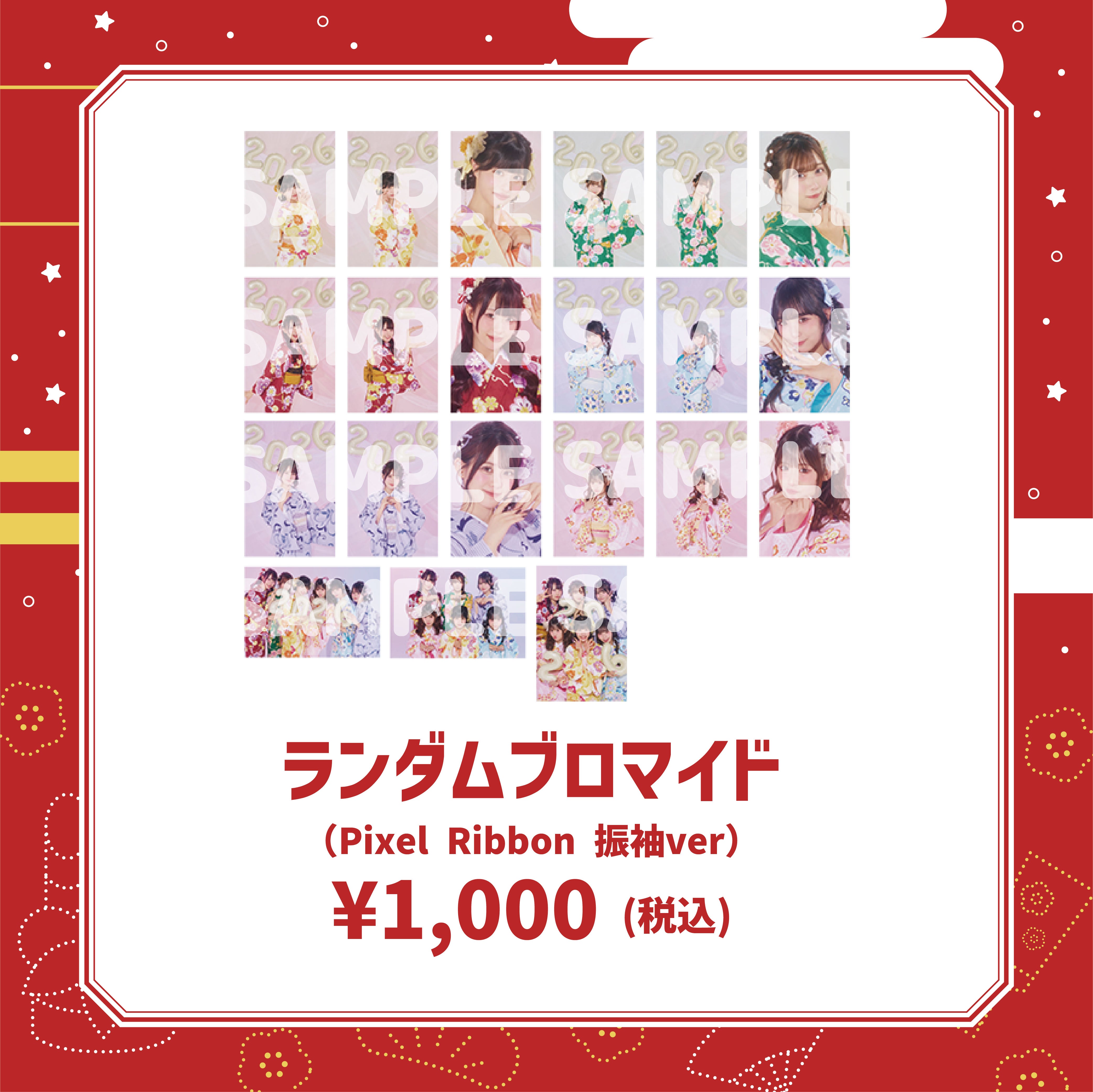 ランダムブロマイド(Pixel Ribbon 振袖ver)