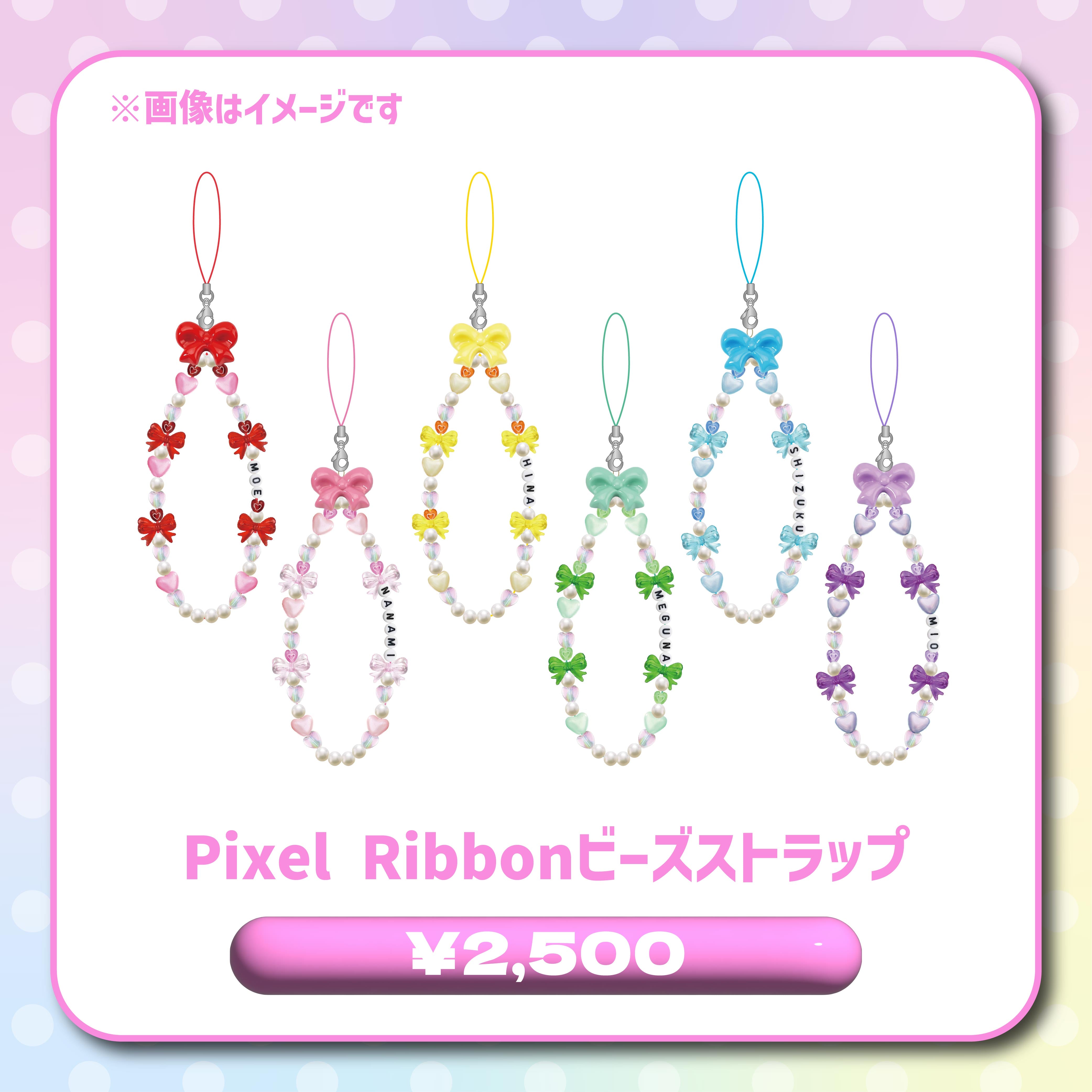 Pixel Ribbon 公式グッズサイト