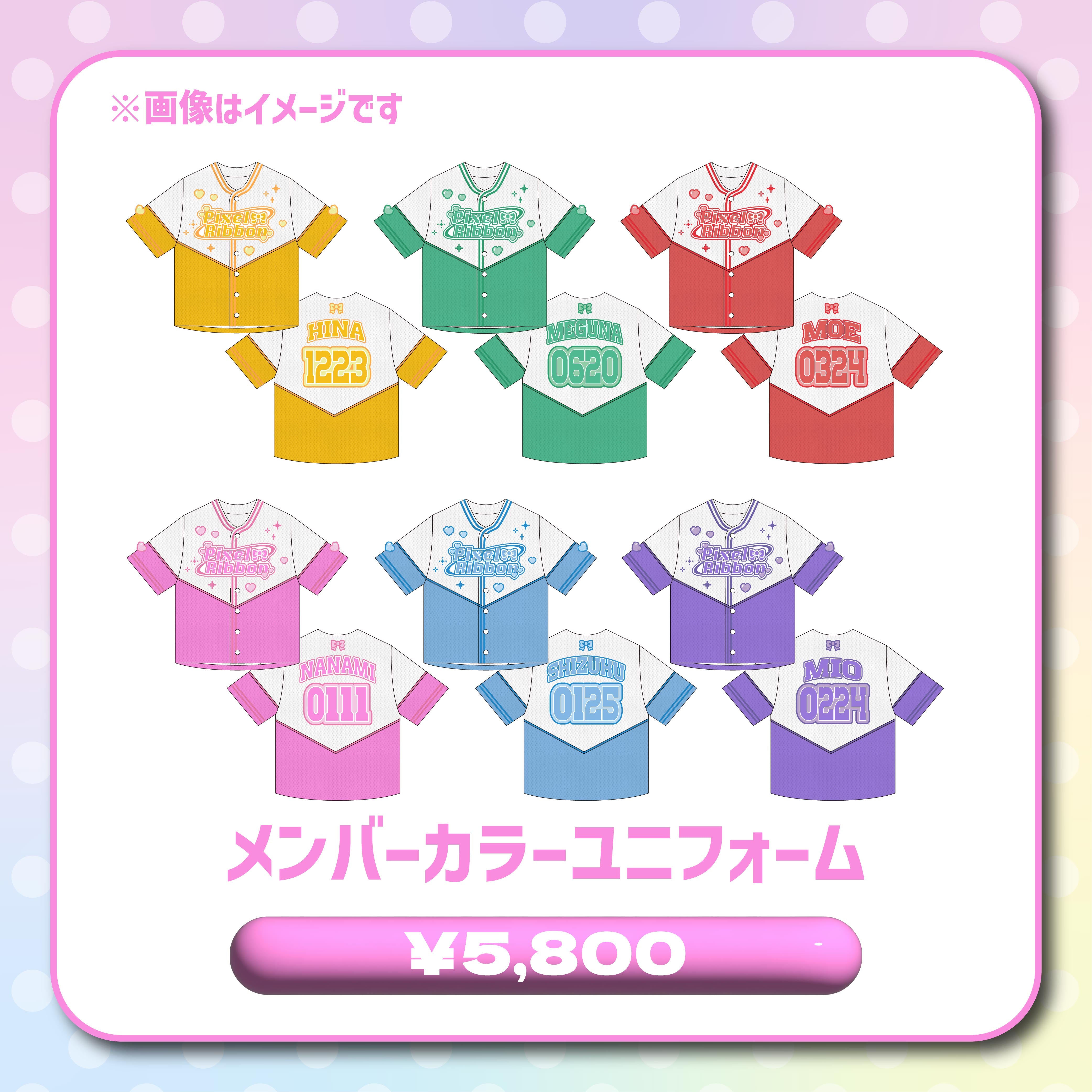 メンバーカラーユニフォーム – Pixel Ribbon