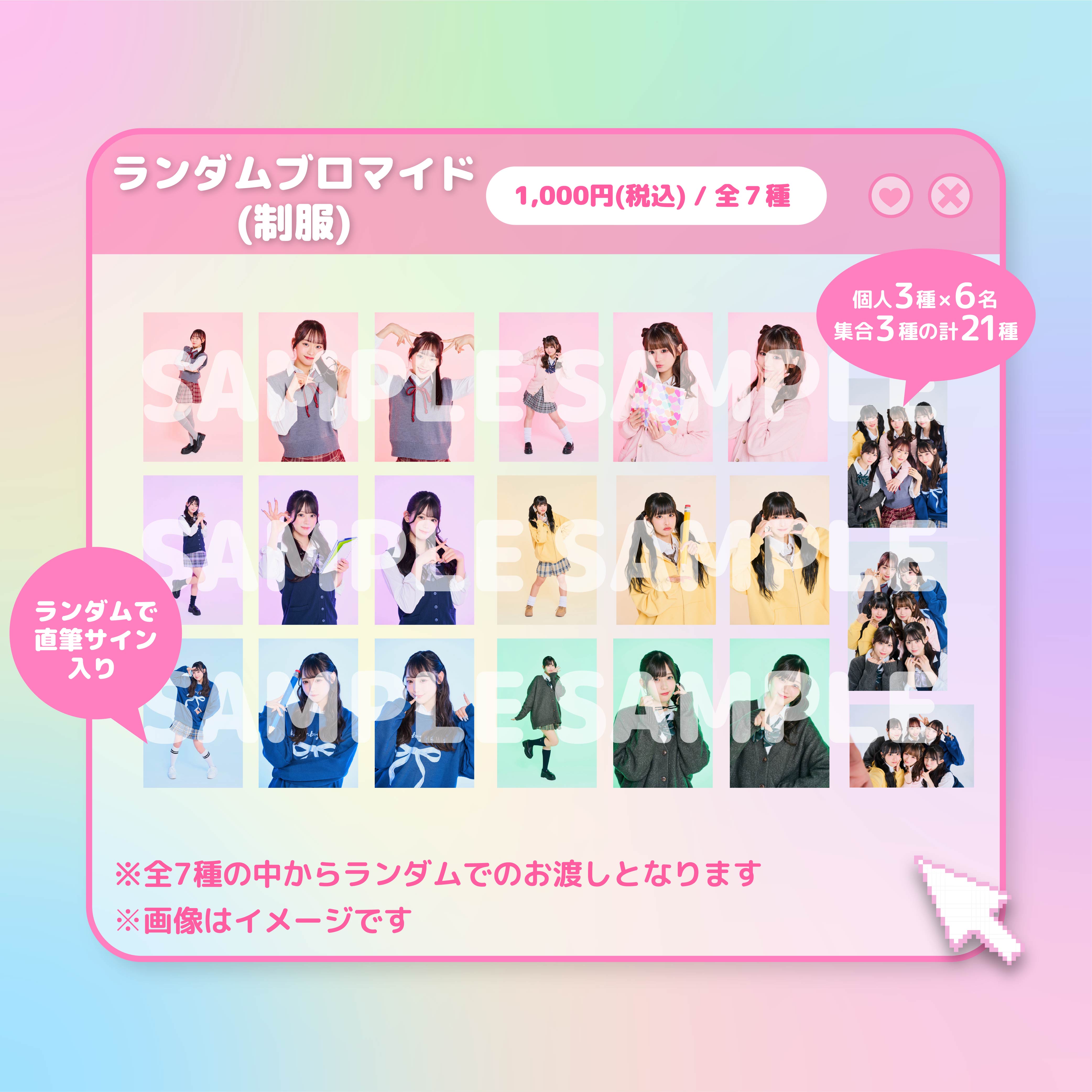 Pixel Ribbon ブロマイド 全員集合サイン入り おまけ付き Pixel Ribbon